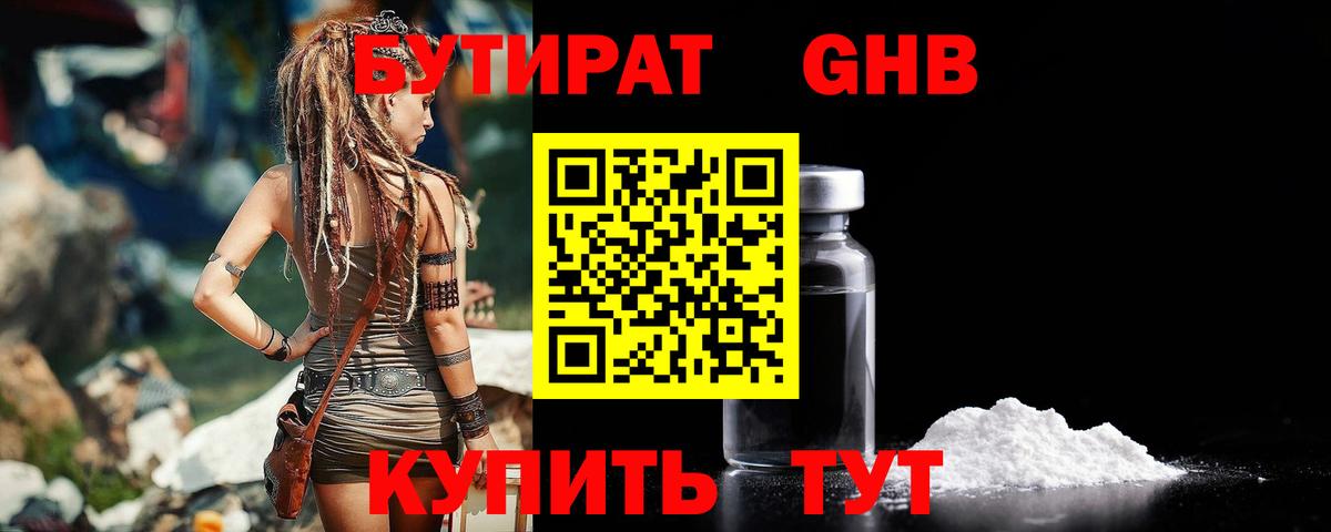 Новочебоксарск  БУТИРАТ бутандиол  Вход с VPN 