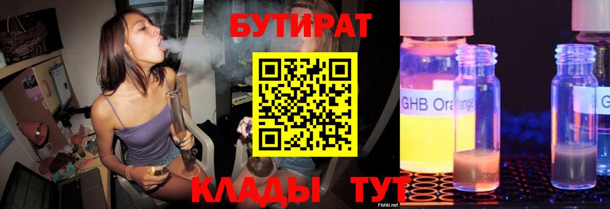 Бутират жидкий экстази Новочебоксарск