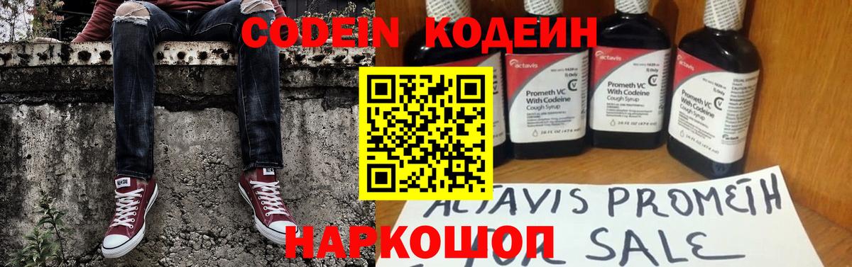 Кодеин напиток Lean (лин) Новочебоксарск