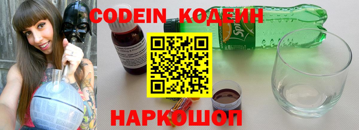 Codein напиток Lean (лин)  Вход с VPN  Кодеин напиток Lean (лин)  Новочебоксарск 