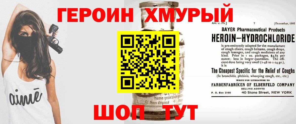 Героин  ГЕРОИН белый  Вход с VPN  Новочебоксарск 