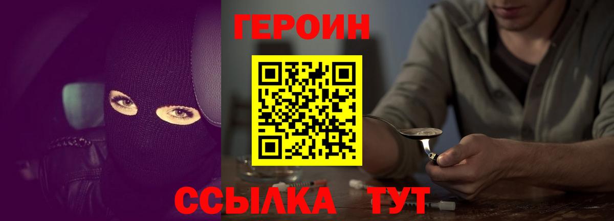 ГЕРОИН VHQ Новочебоксарск